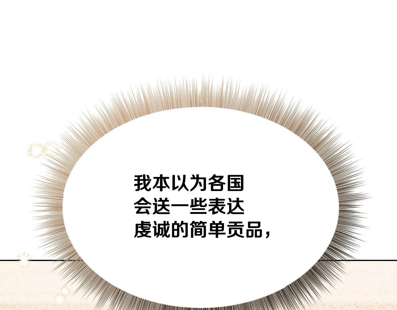 第10话 各国的贡品13