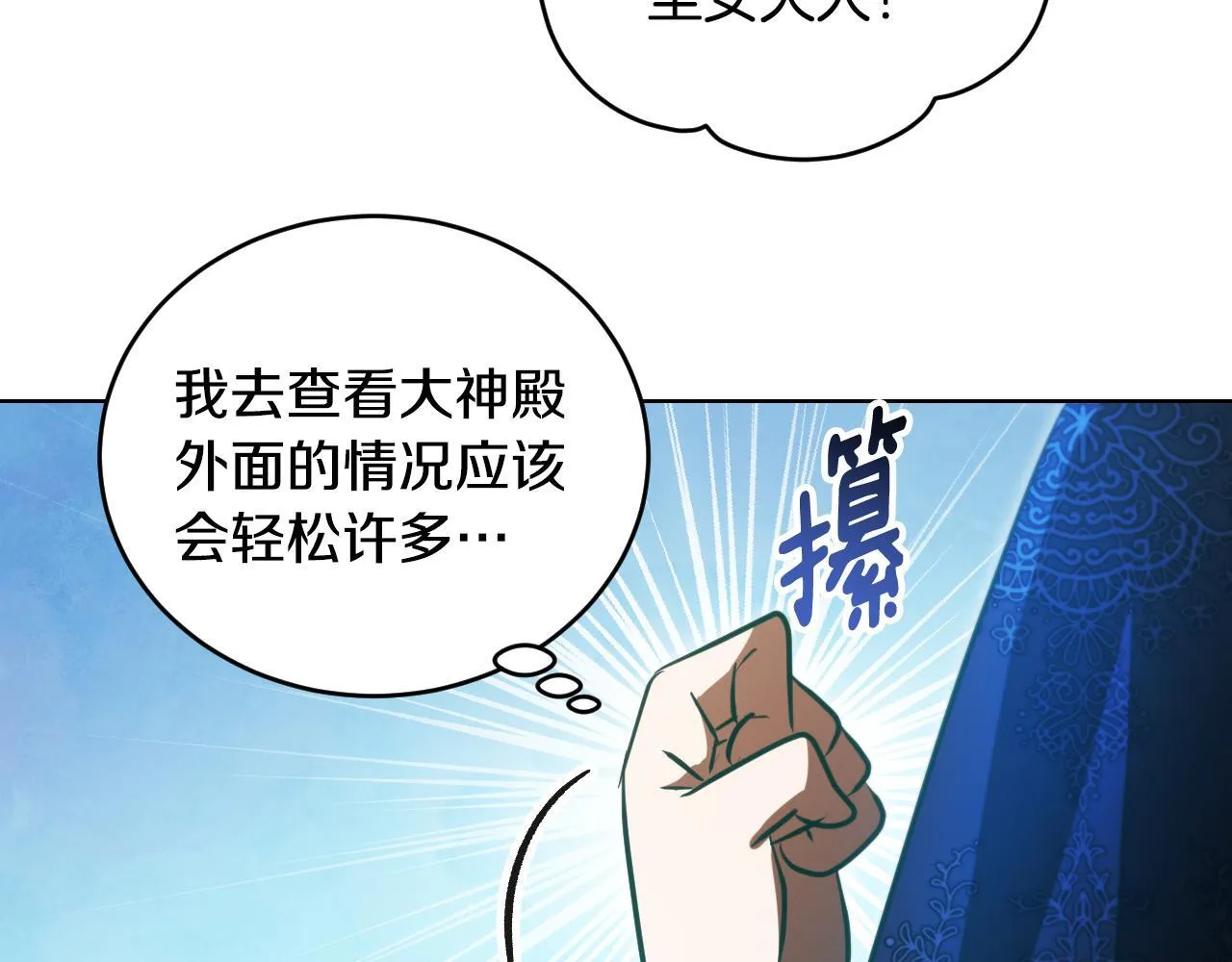 第23话 我会用圣力？153