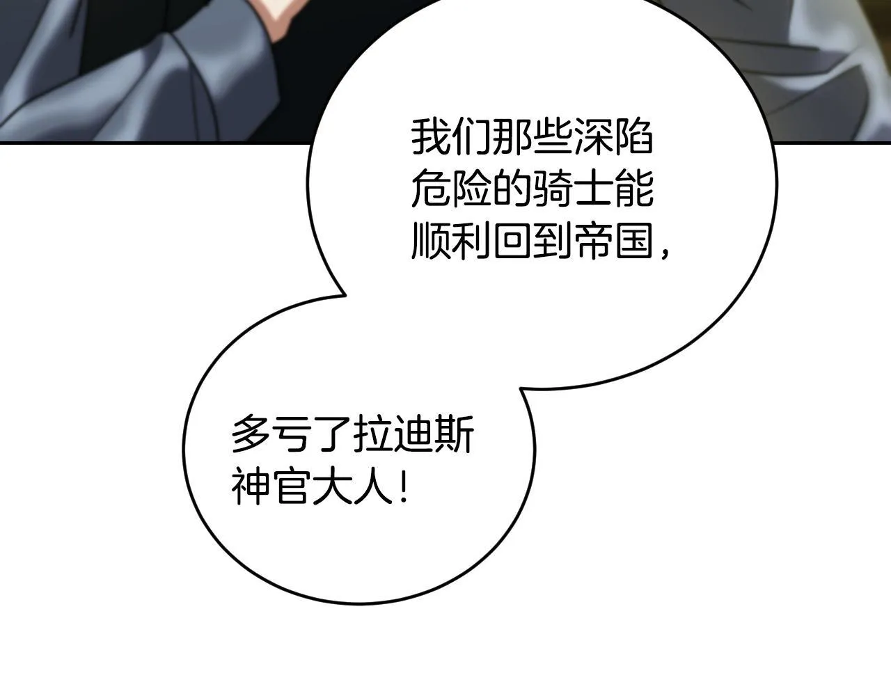 第27话 暗地拉拢神官28