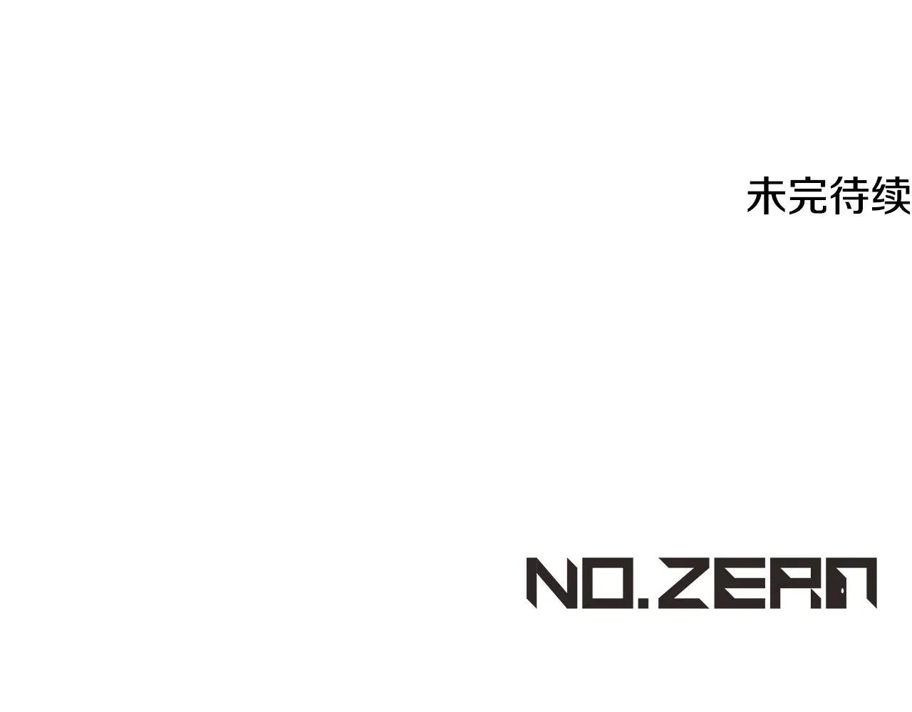 第33话千钧一发的时刻178