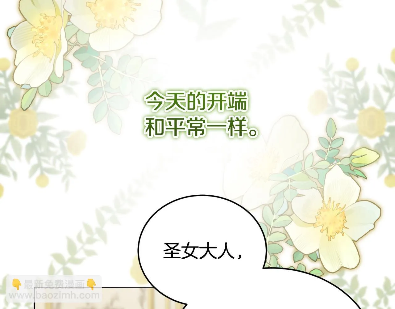 第23话 我会用圣力？92