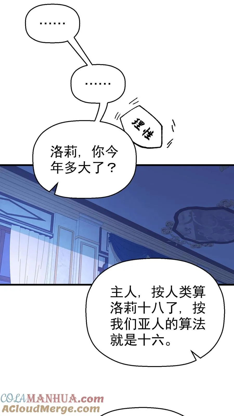 第18话 牛头人14