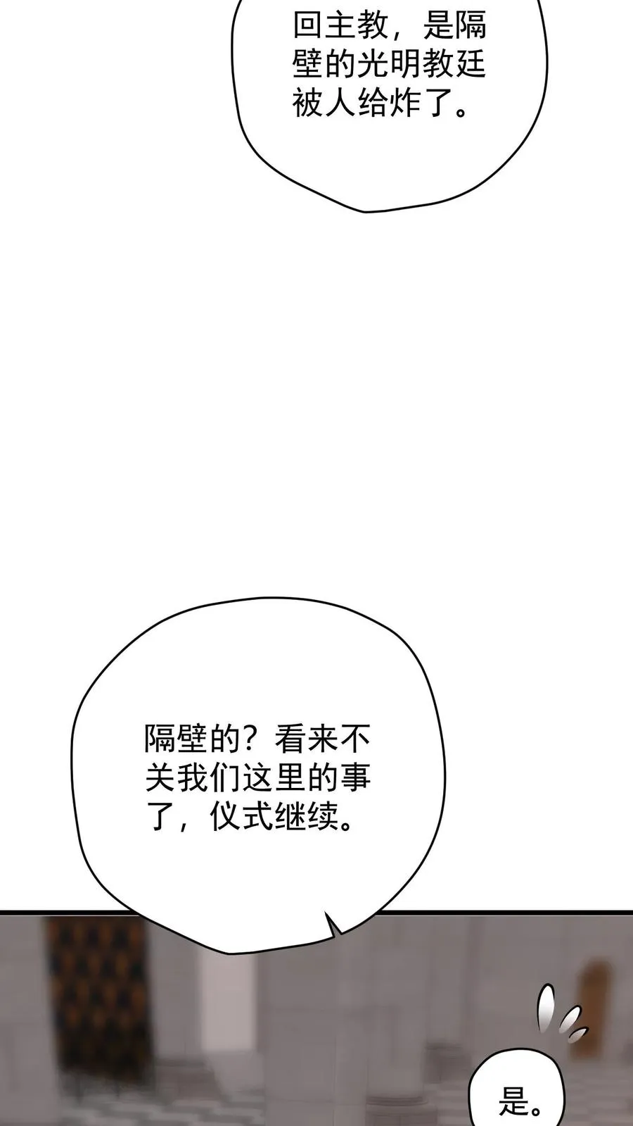 第149话 砍错了29