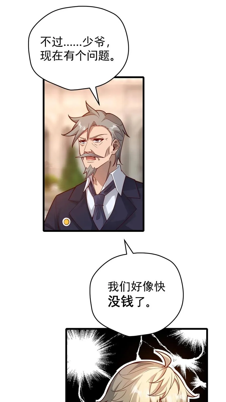 第86话 又没钱了27