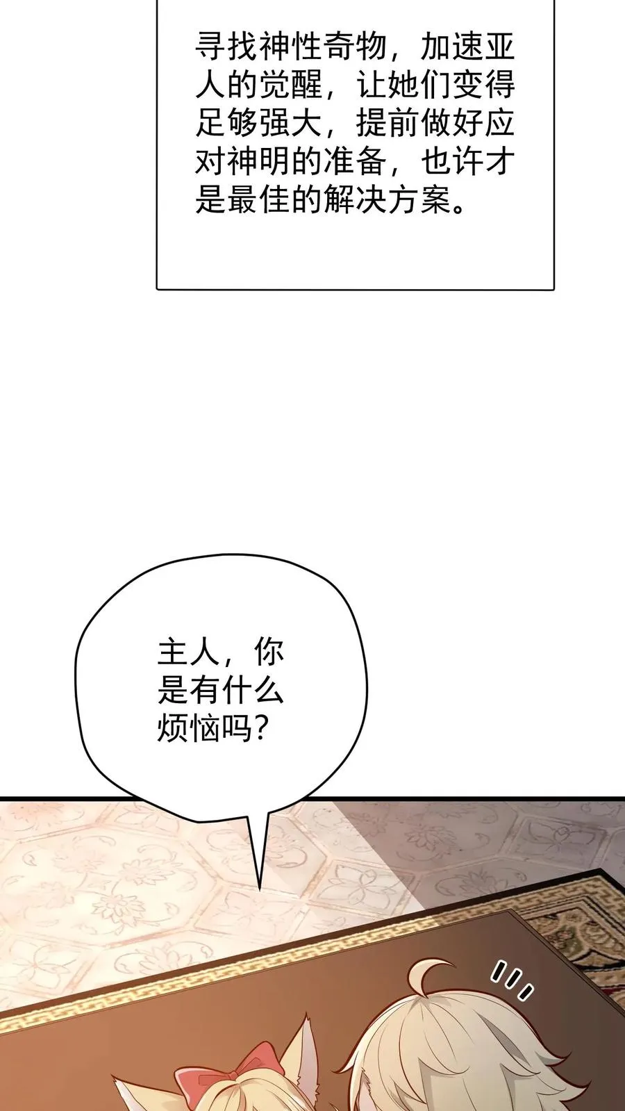 第157话 犁遍凯恩大陆33