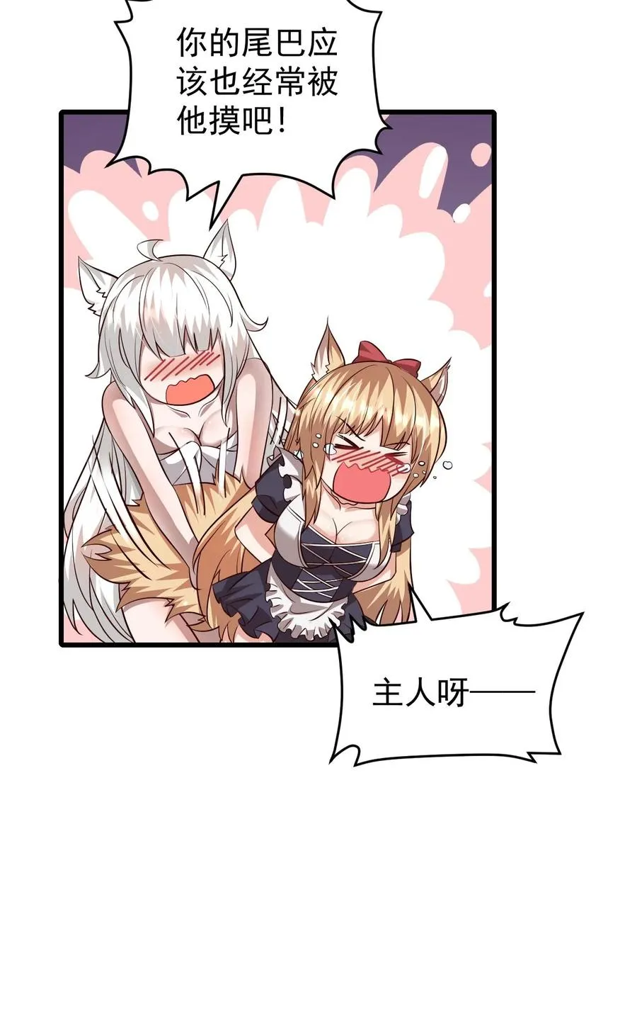 第89话 主人是变态！35