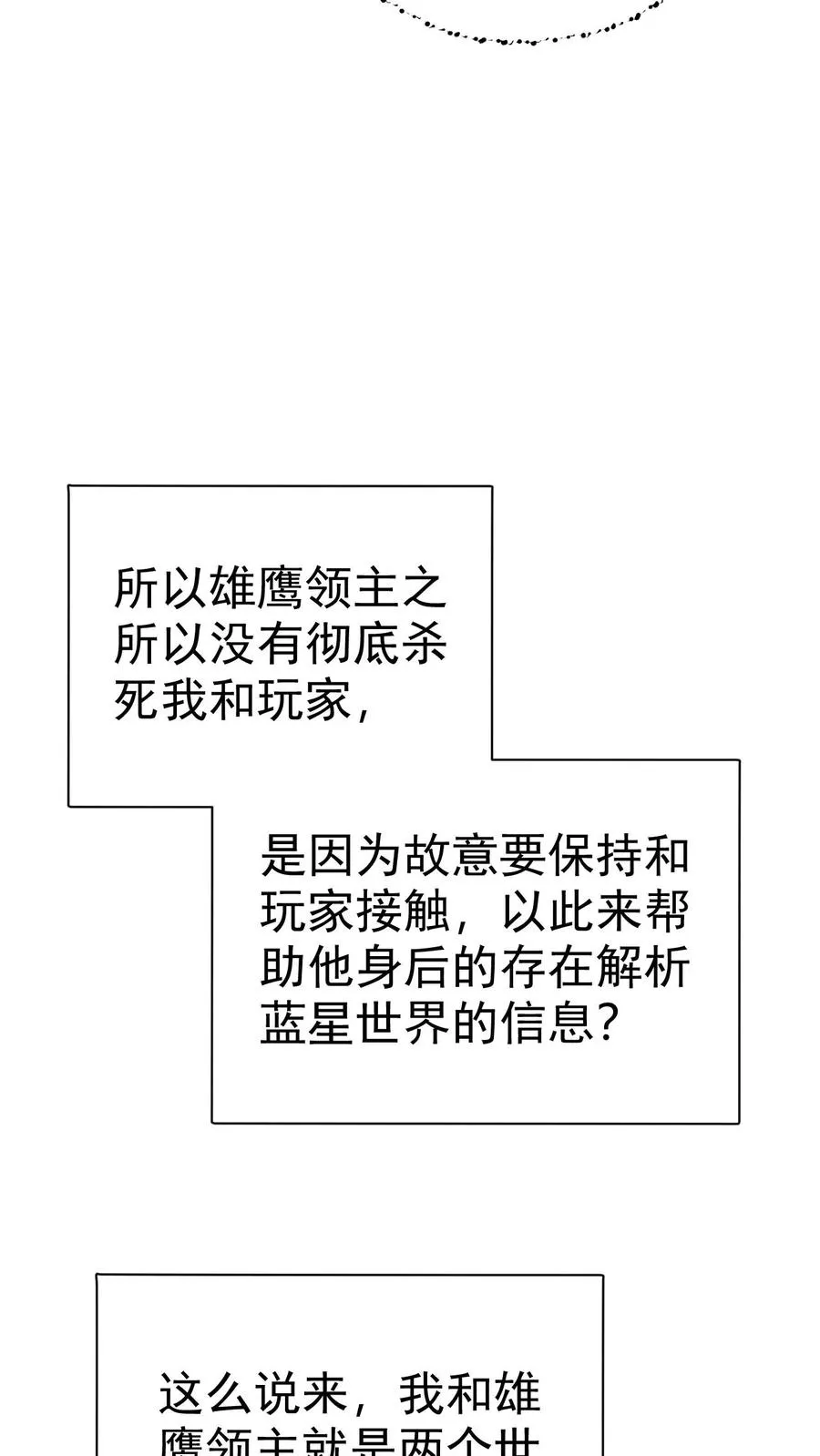 第66话 玩家们的新任务28