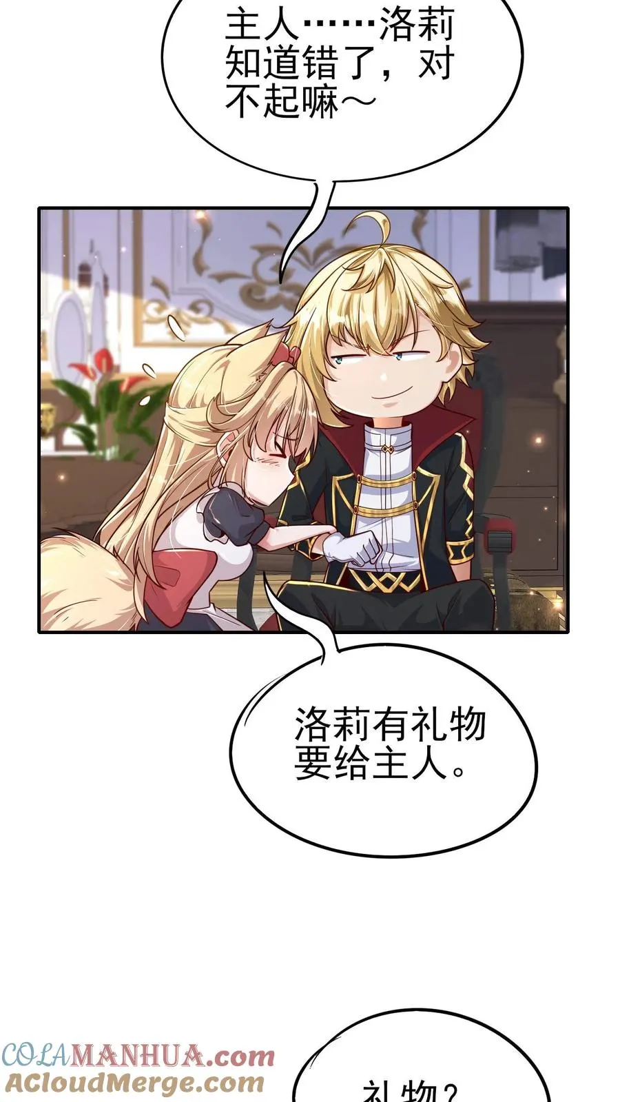 第67话 获得命运锁链18