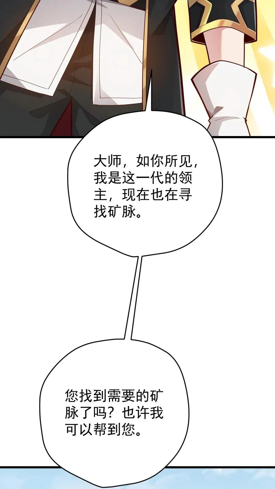 第162话 矮人大师格罗因7