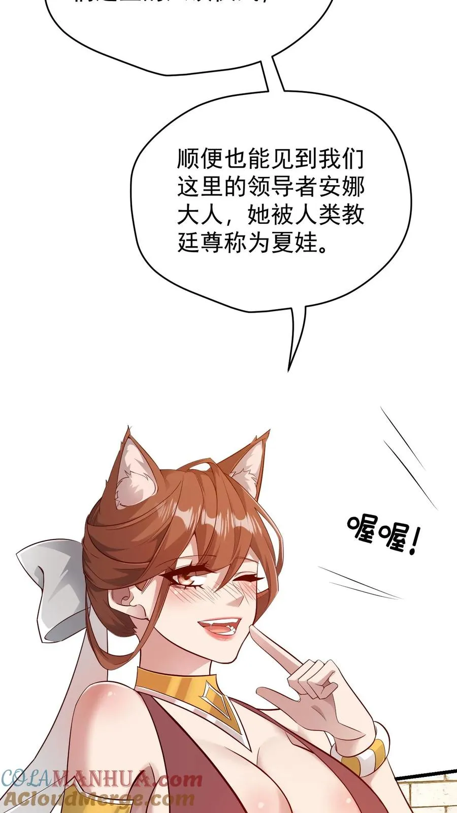 第79话 火焰的侍奉者安娜32