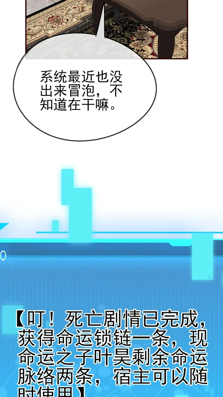 第67话 获得命运锁链27