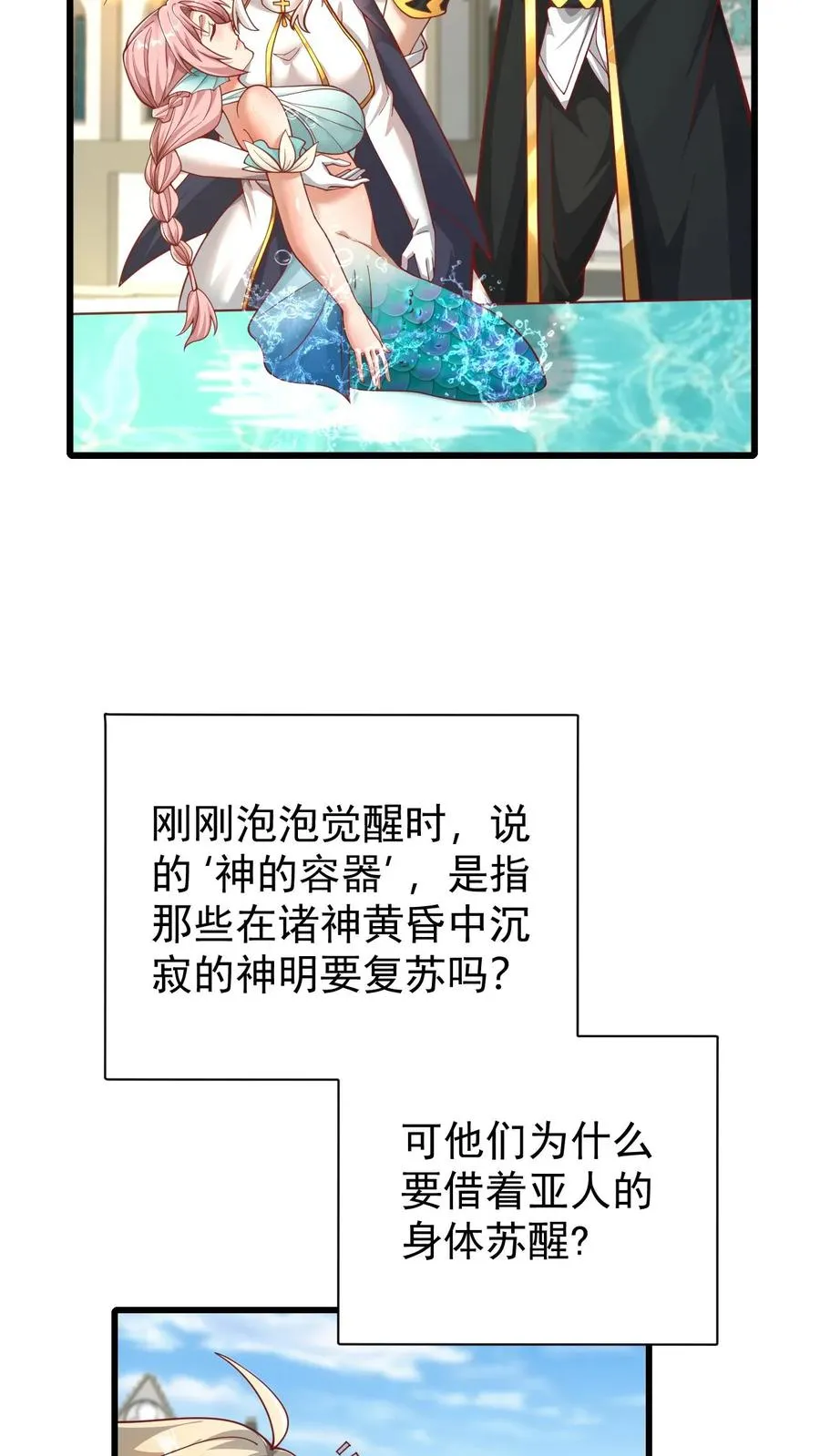 第93话 泡泡觉醒27