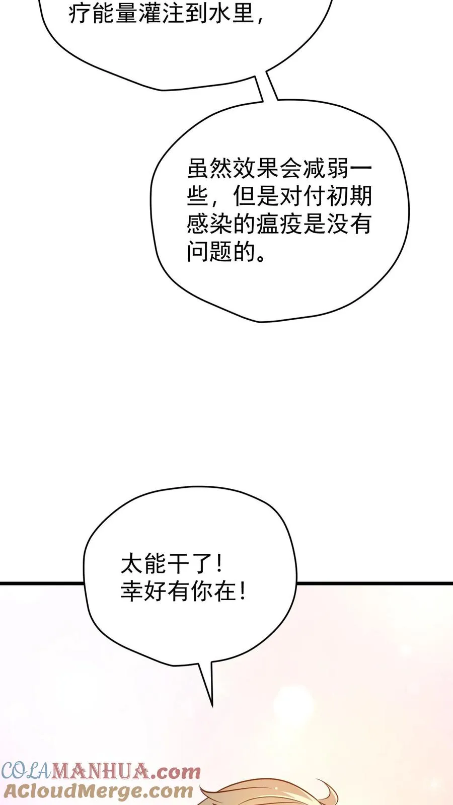 第111话 传播瘟疫38