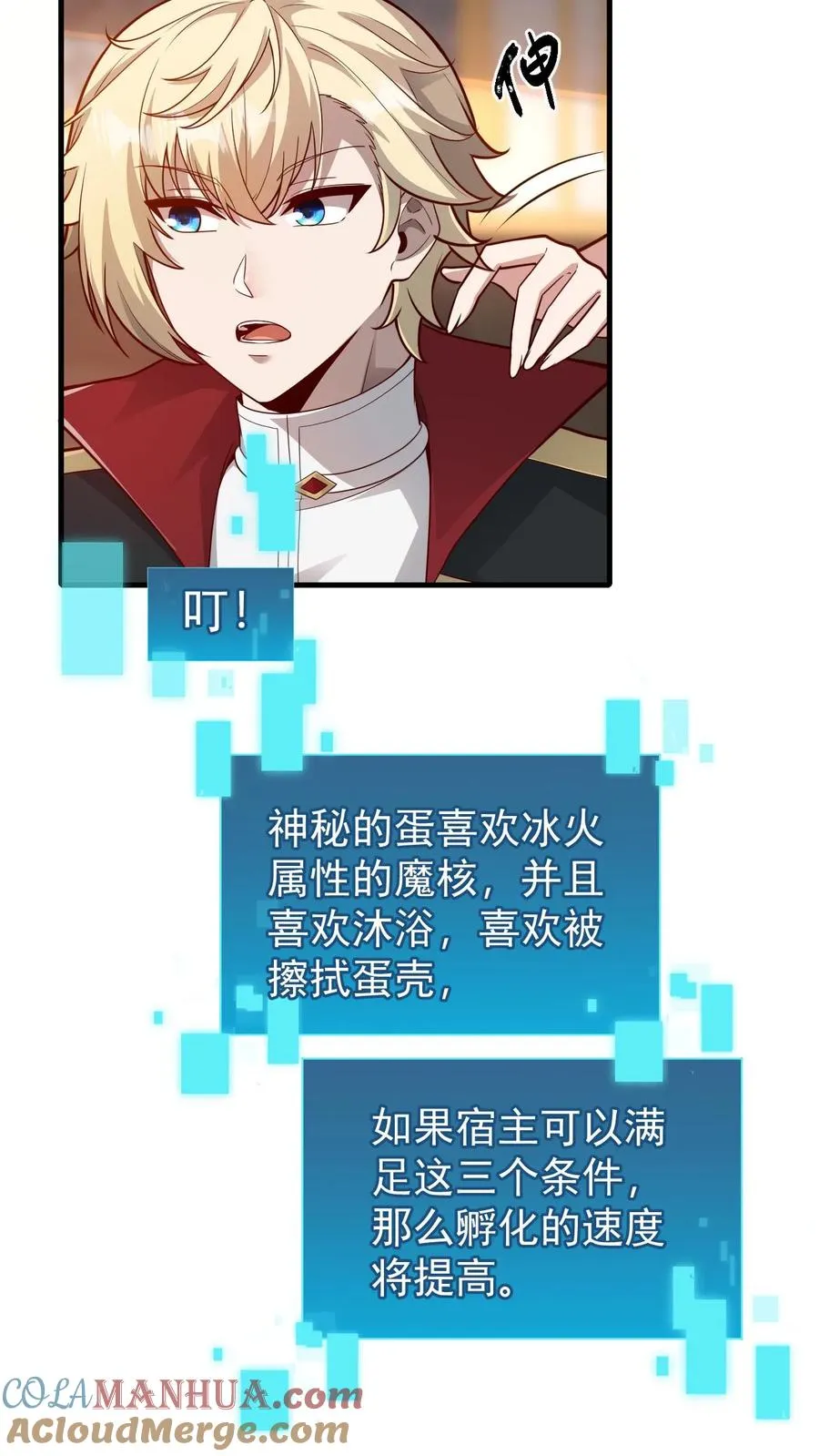 第97话 叛逆的玩家4