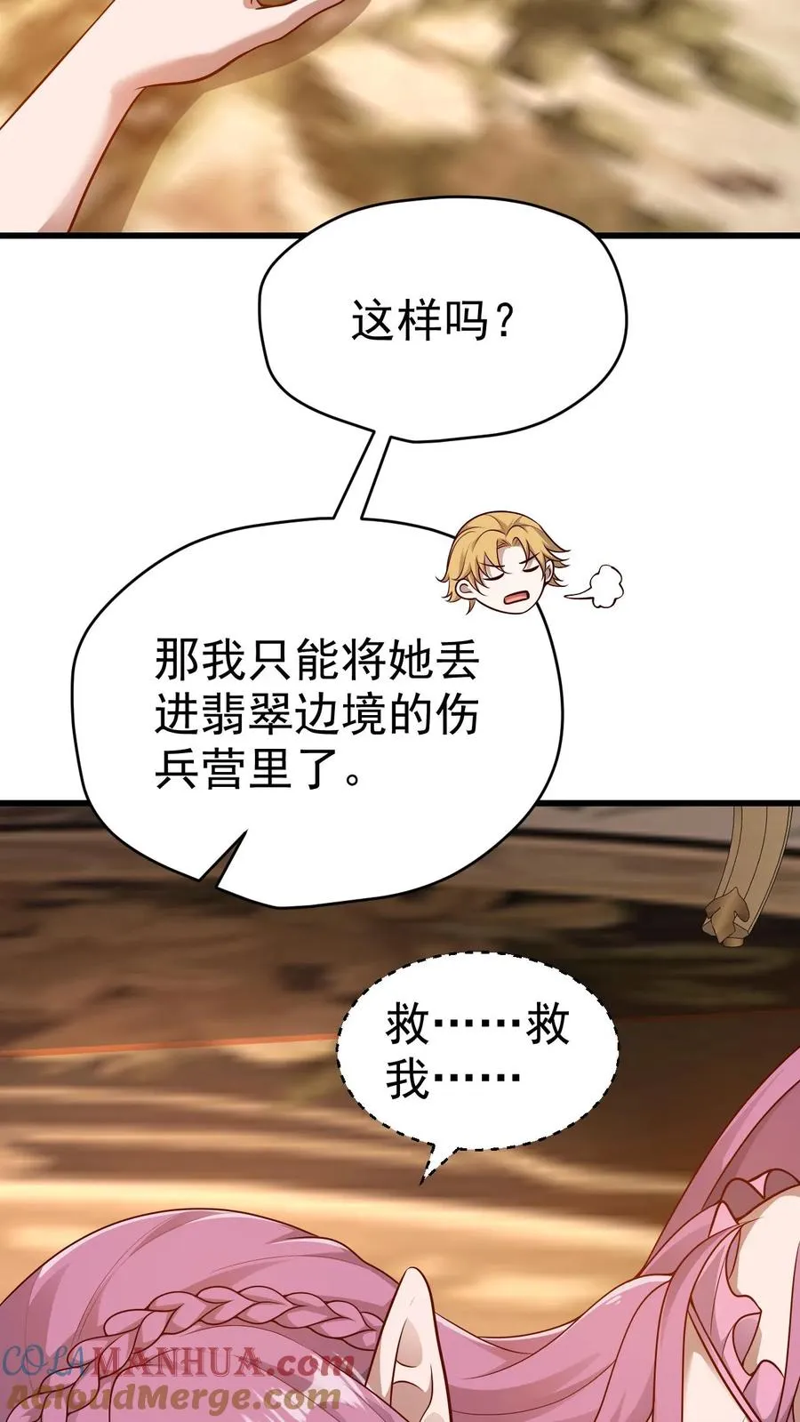 第78话 精灵少女22