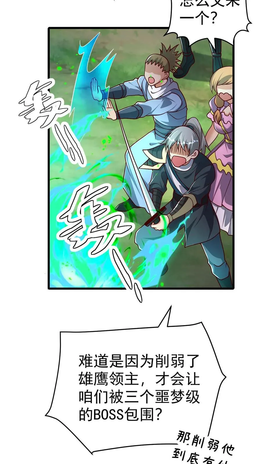 第62话 抱紧我3