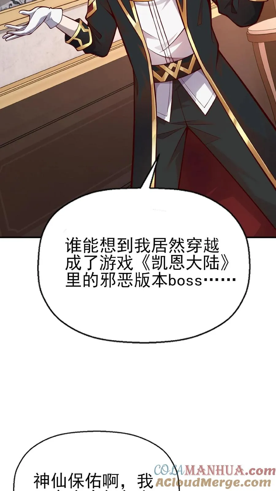 第1话 系统，你是不是玩我51