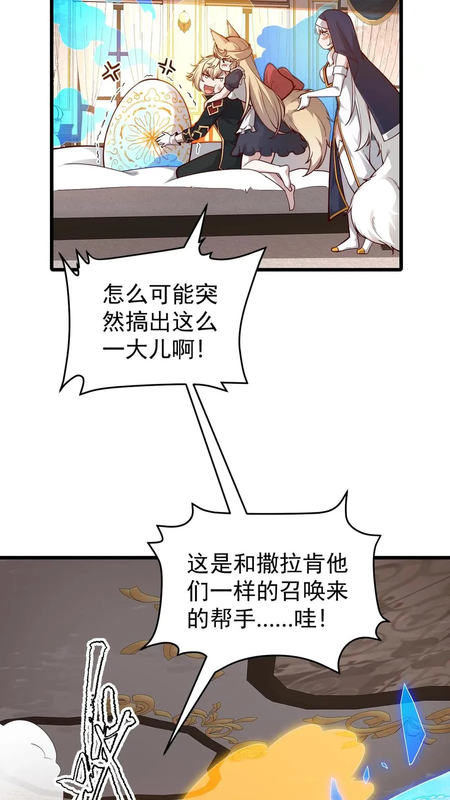 第97话 叛逆的玩家7