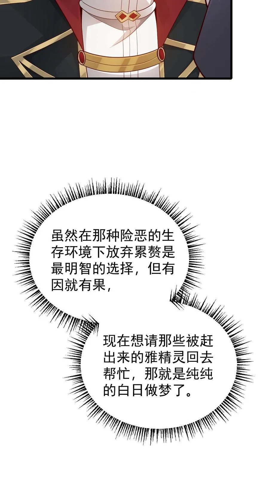 第156话 雅精灵？亚人？37