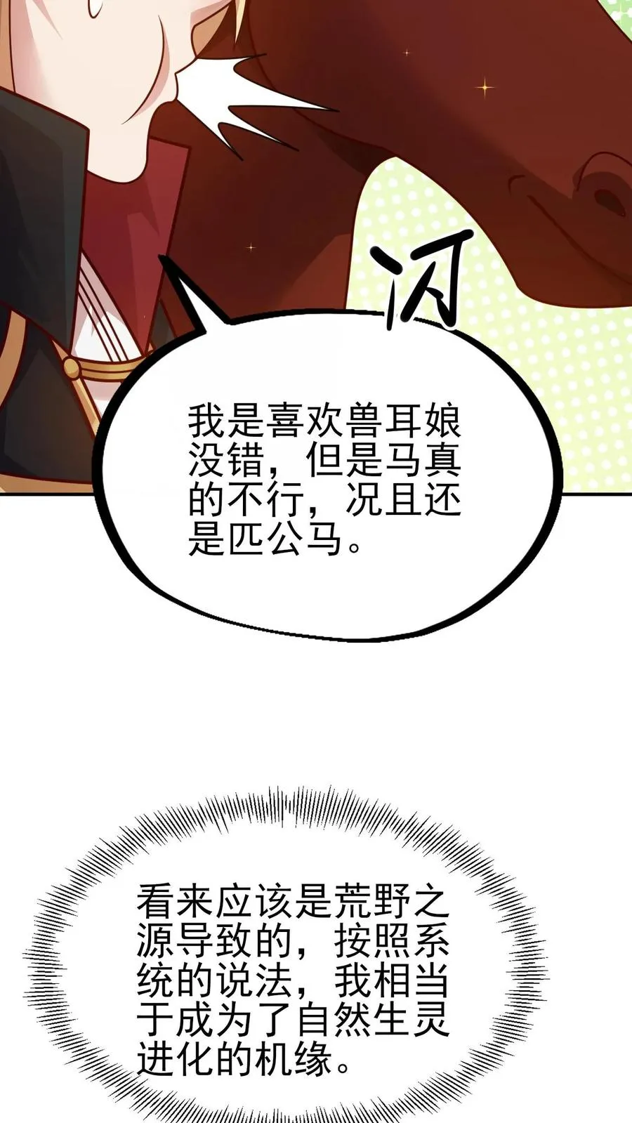 第28话 荒野之源19