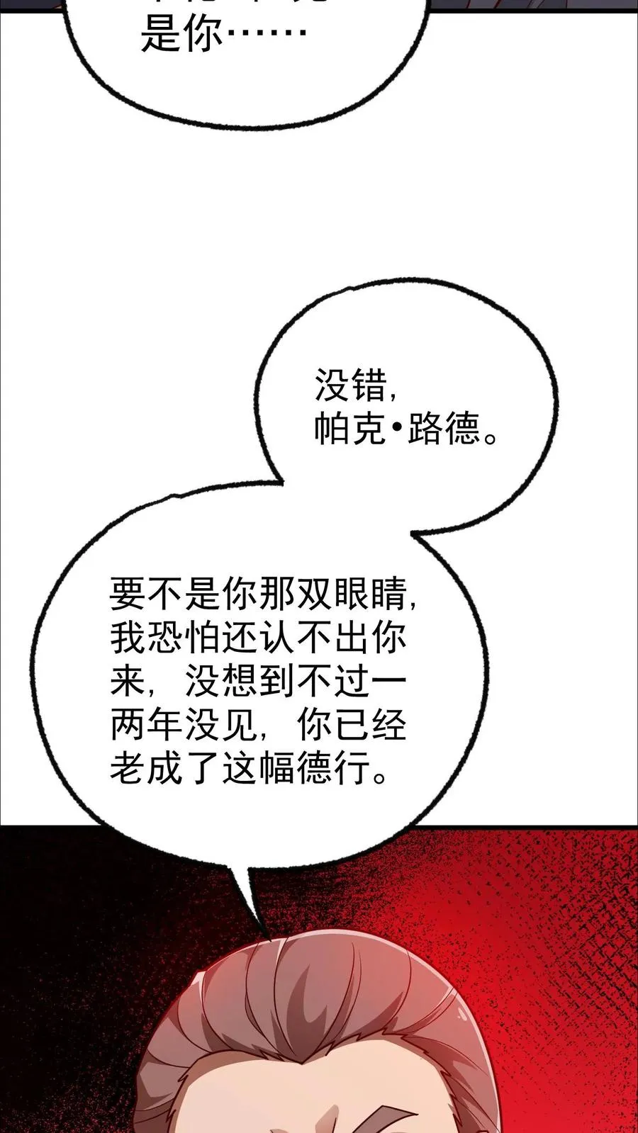 第46话 教廷的刺杀31