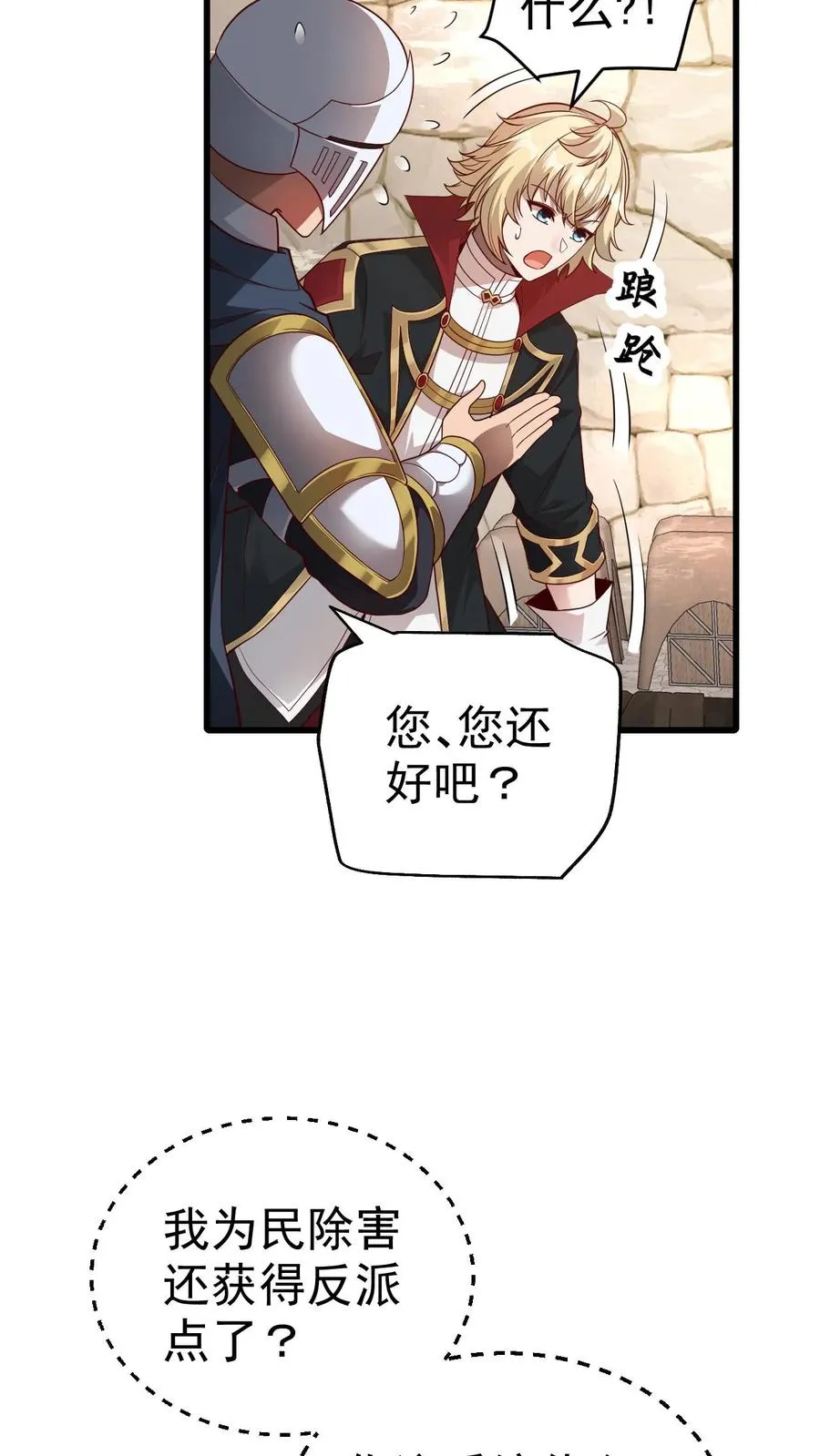 第38话 获得反派点21