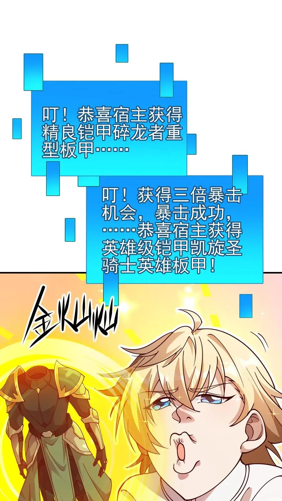 第3话 系统你真棒19