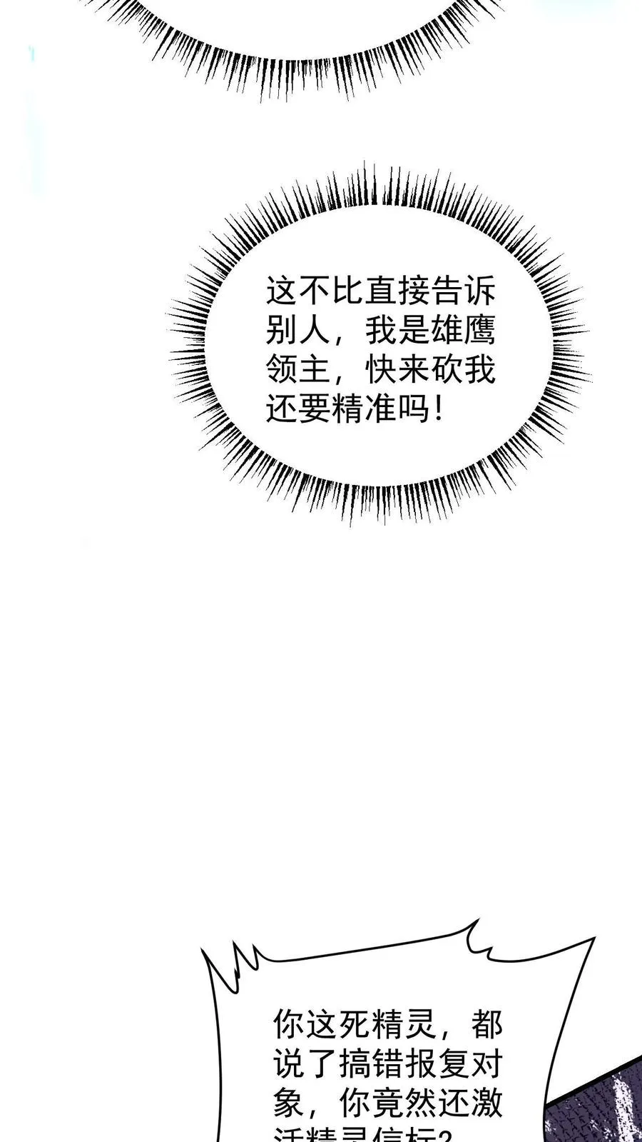 第87话 精灵信标21