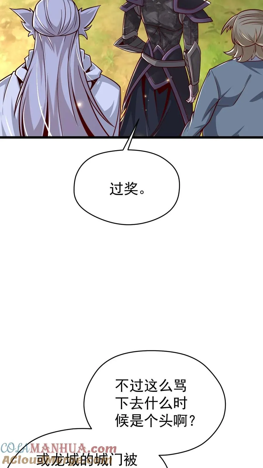 第113话 希维的计谋2