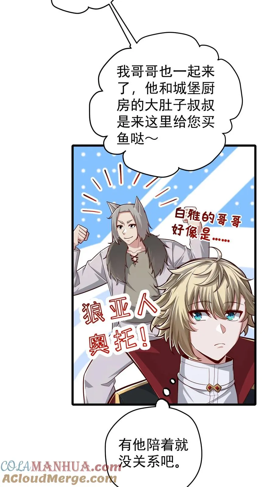 第164话 给的太多了2