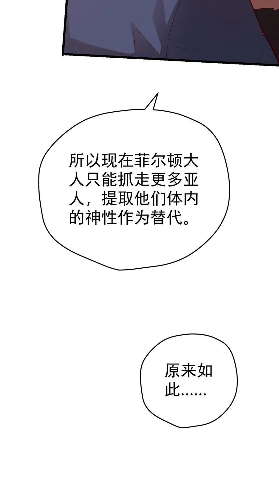第74话 圣女归来9