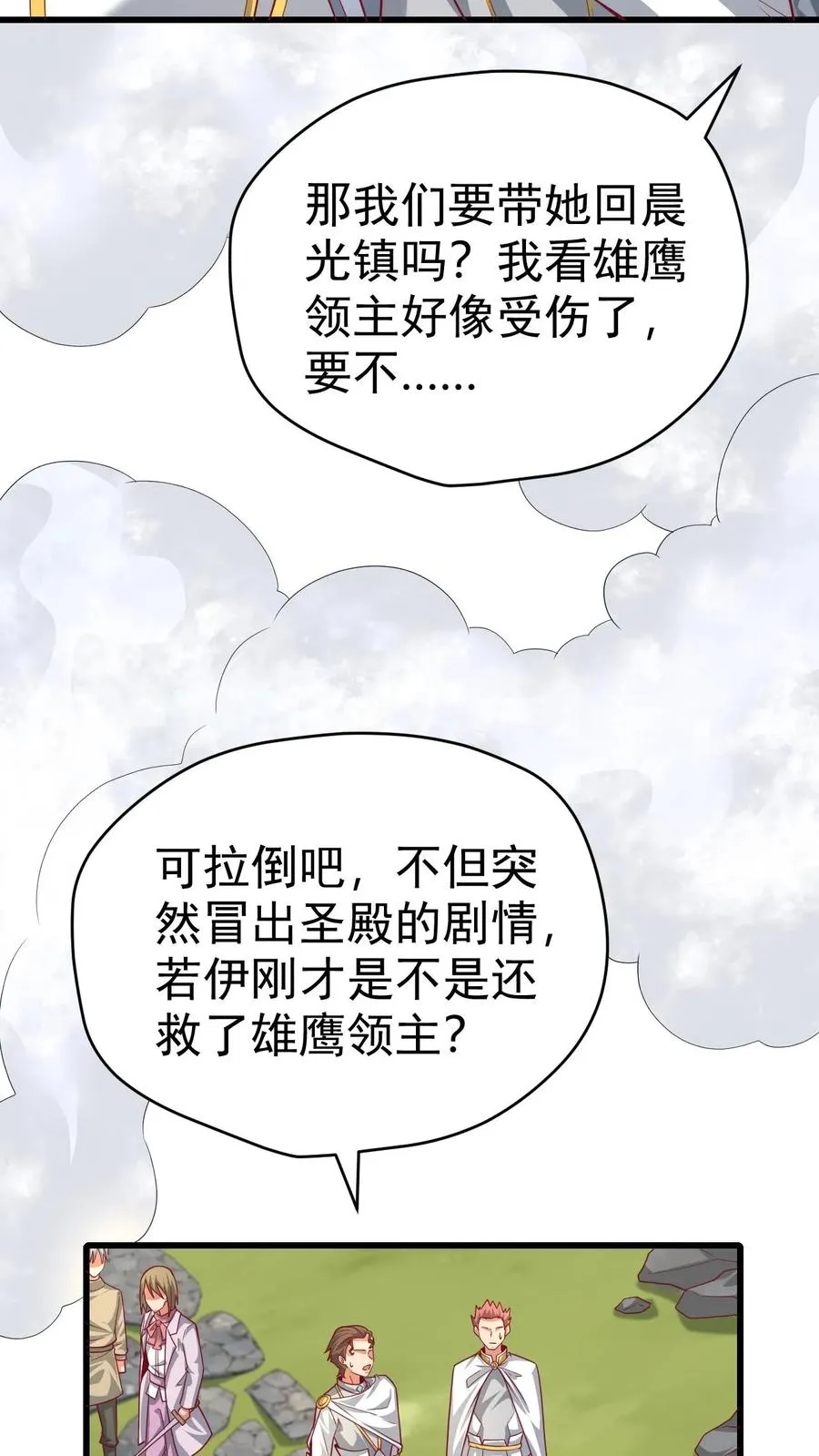 第66话 玩家们的新任务8