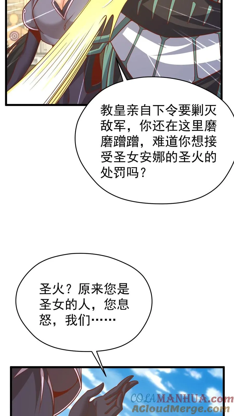 第113话 希维的计谋22