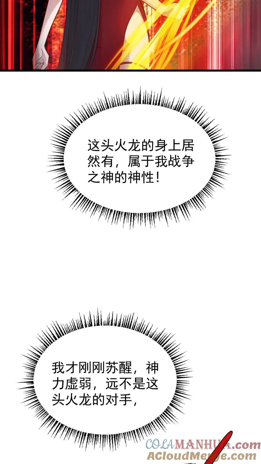 第128话 炎龙巴尔达降临28
