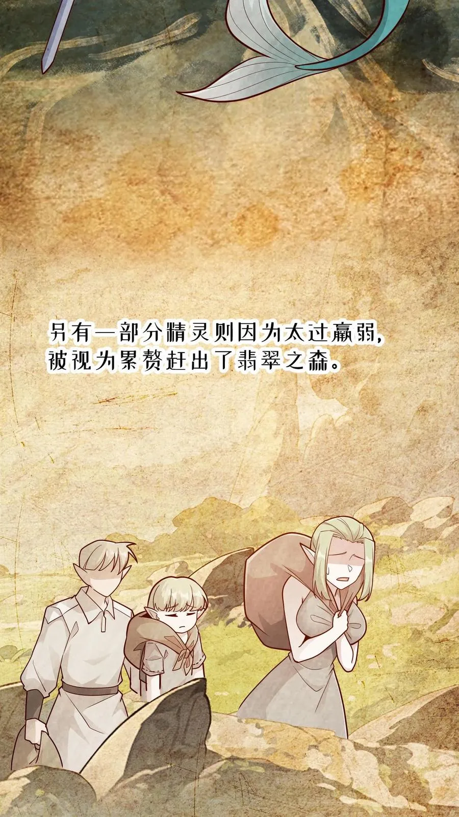 第156话 雅精灵？亚人？11