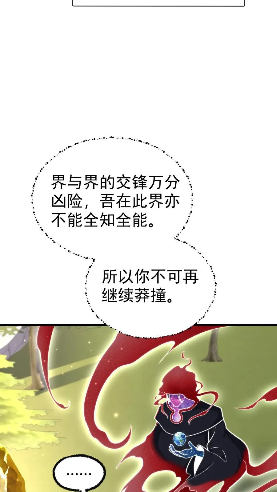 第66话 玩家们的新任务31