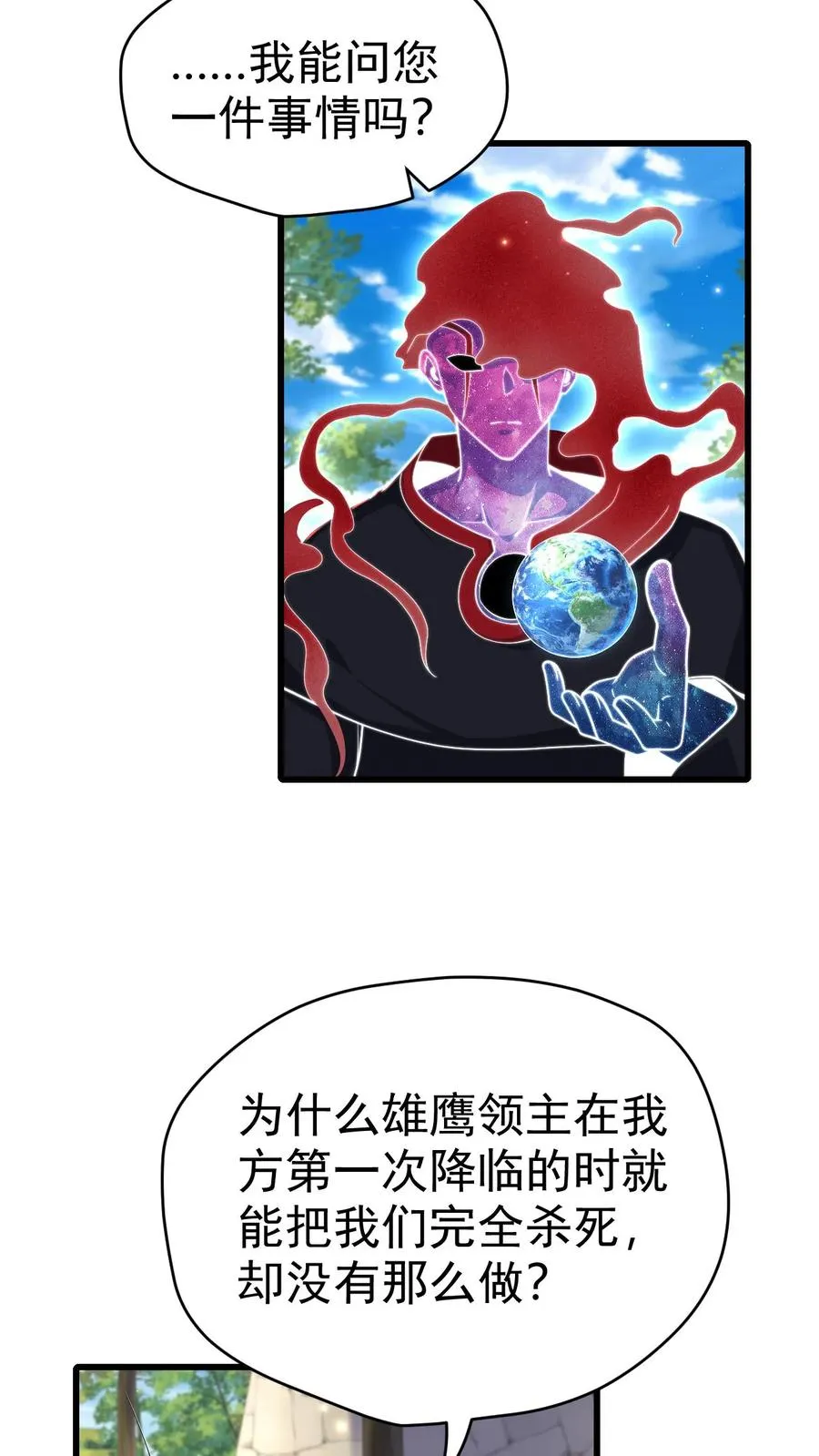 第66话 玩家们的新任务26