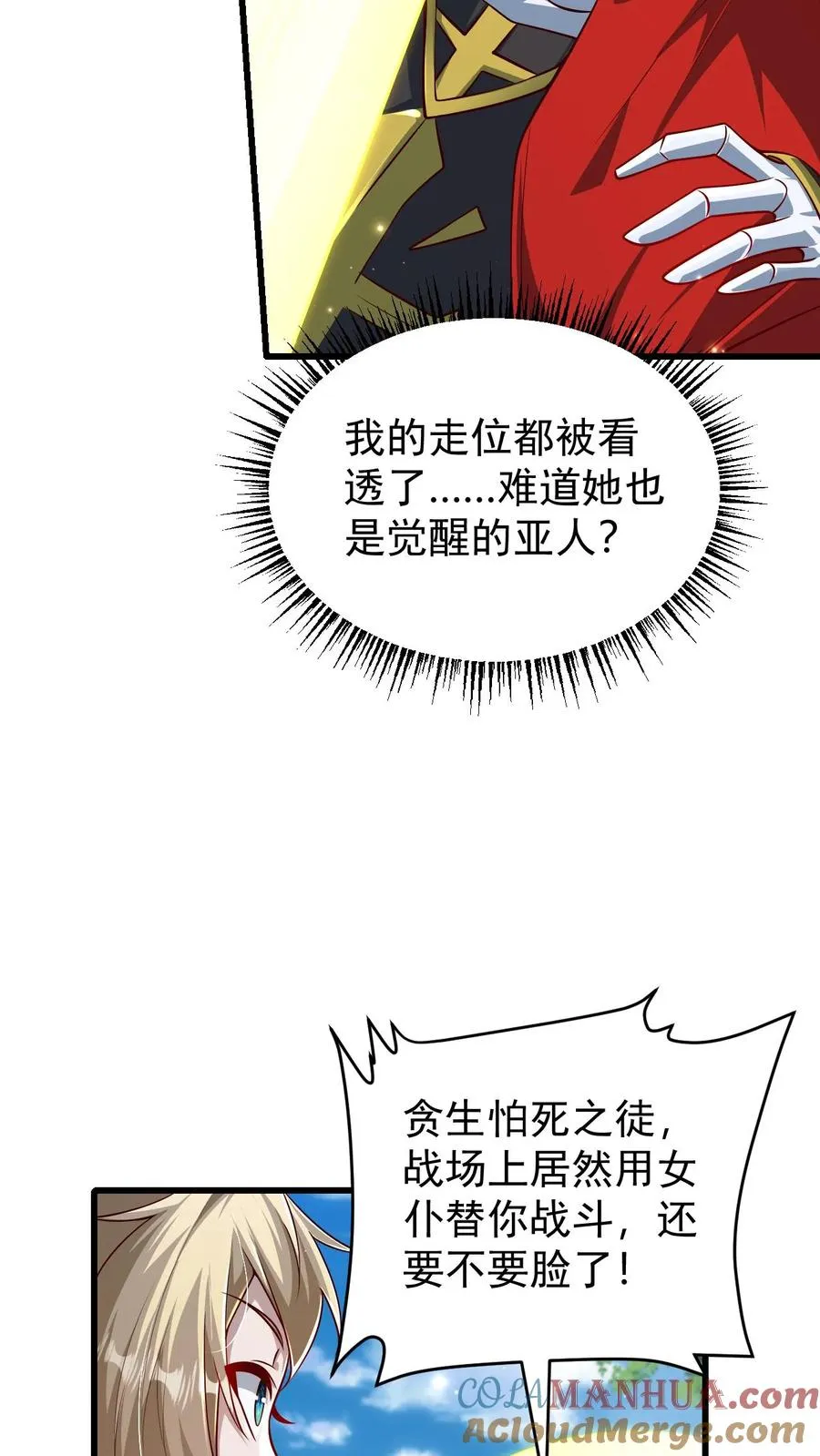 第114话 我就是女仆多18