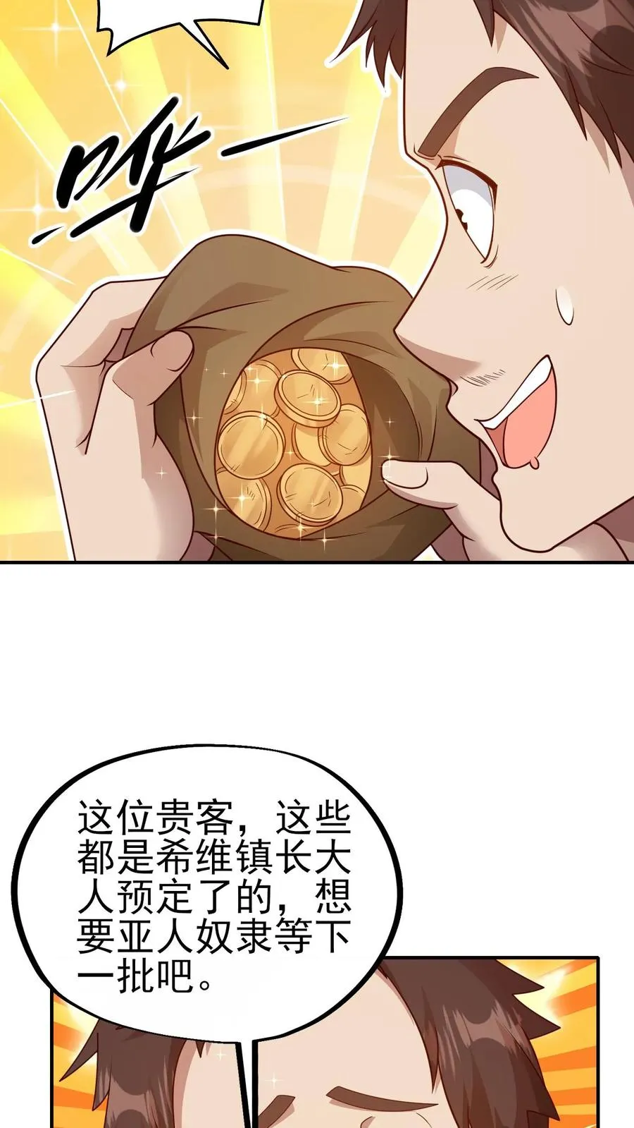 第8话 NPC抢人头了！20