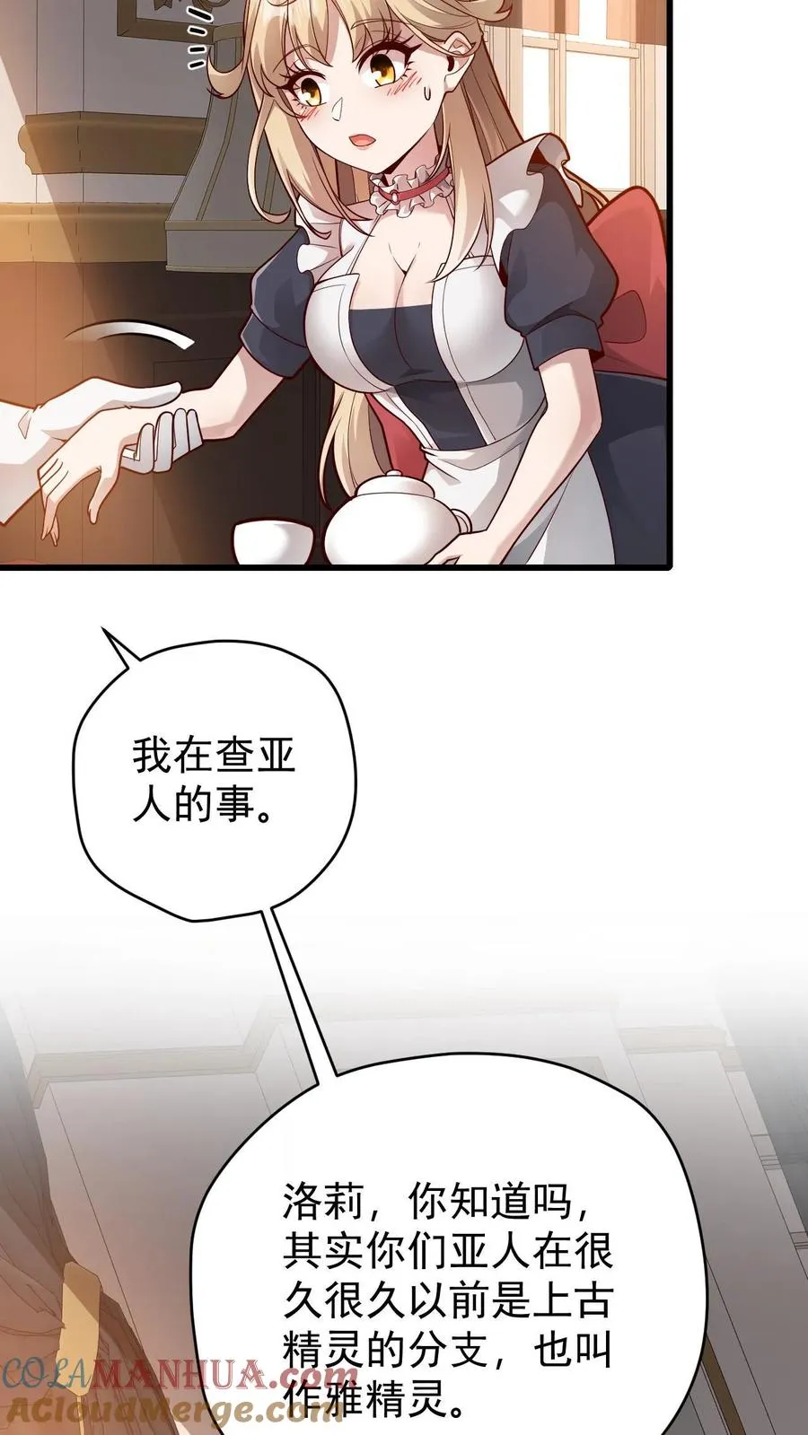 第156话 雅精灵？亚人？28
