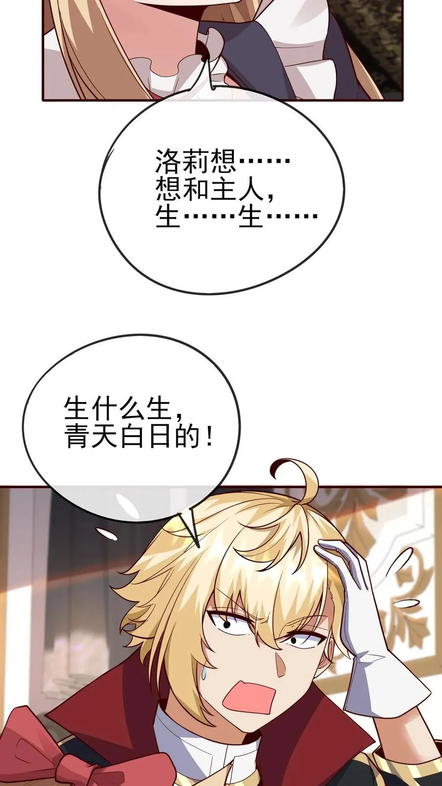 第67话 获得命运锁链7