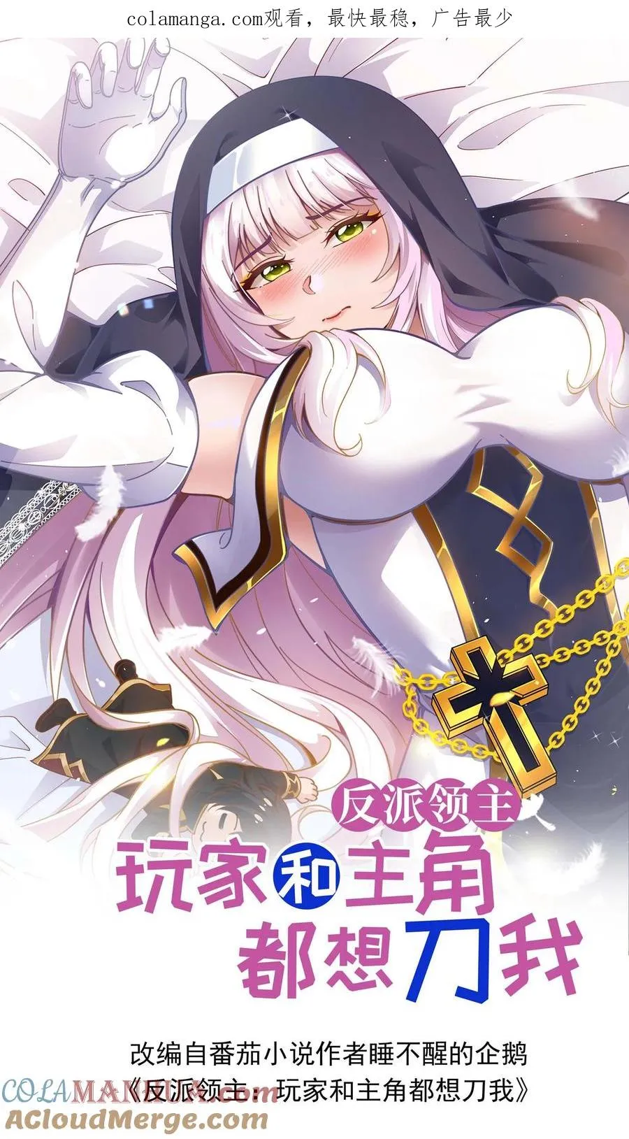 第79话 火焰的侍奉者安娜0