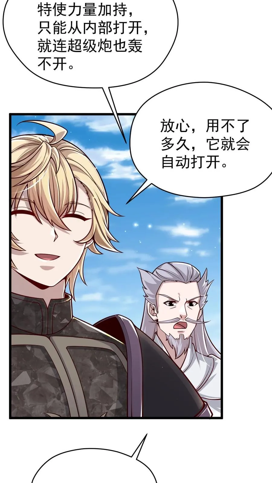 第113话 希维的计谋3
