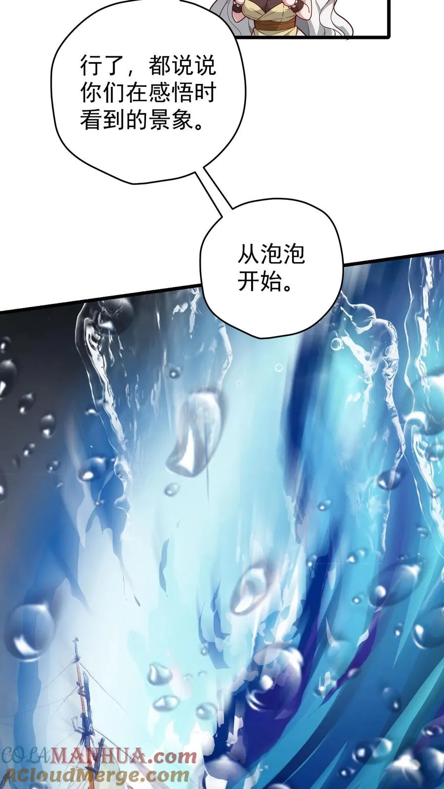 第86话 又没钱了8
