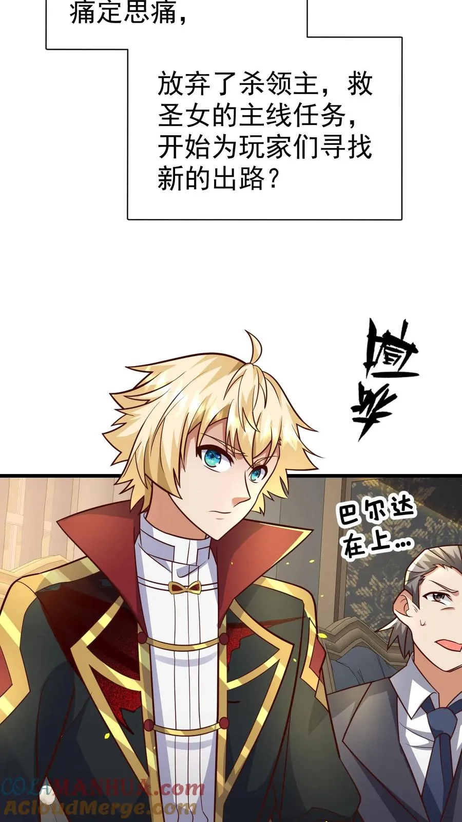 第77话 大王子的单独邀请2