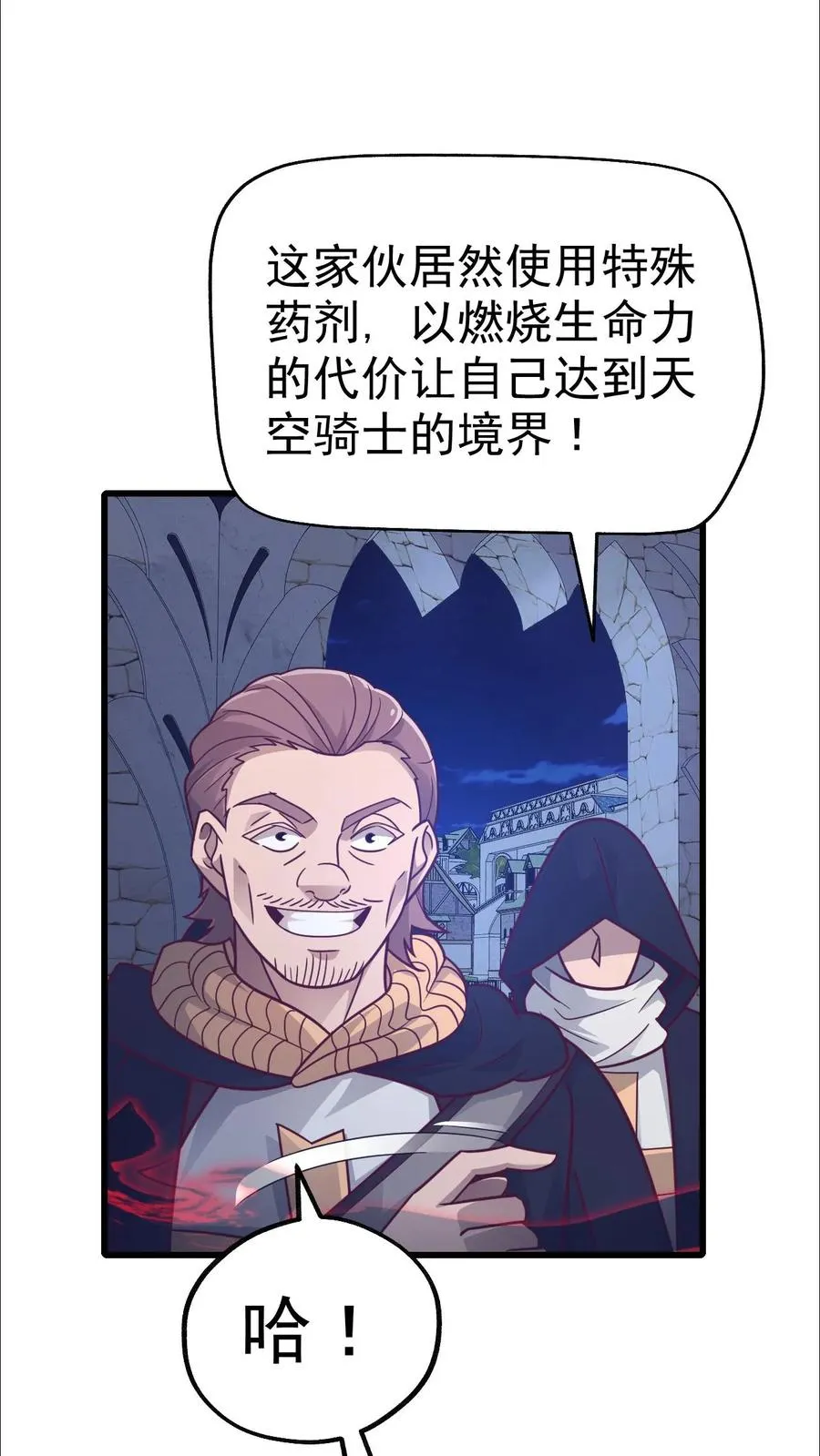 第46话 教廷的刺杀37