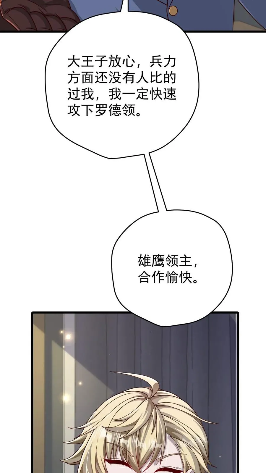 第105话 给你机会不中用9
