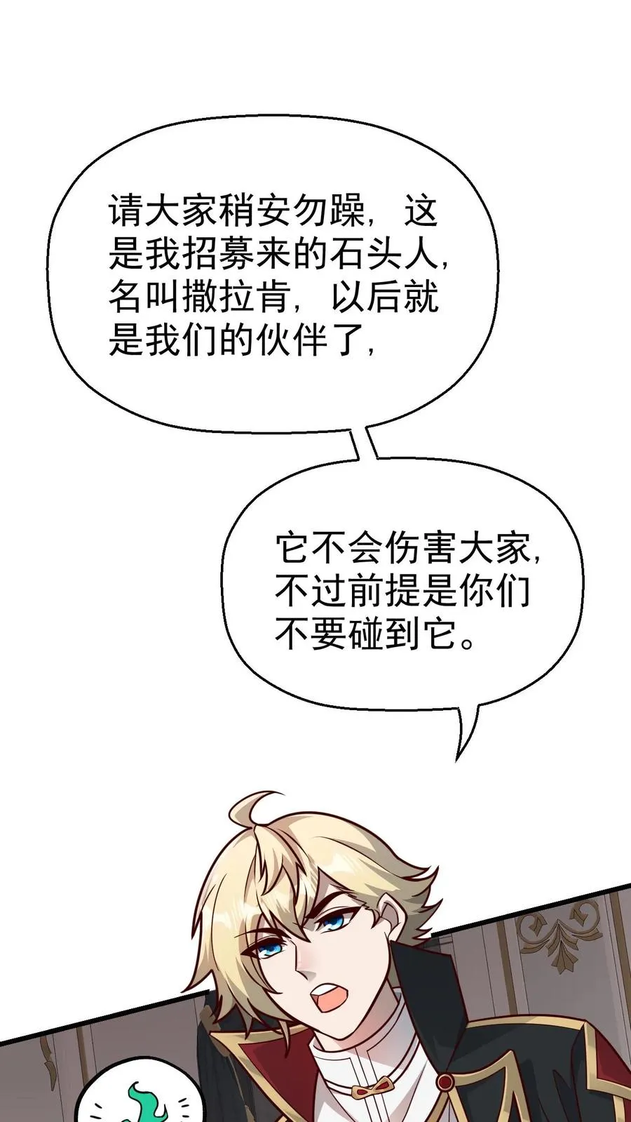 第46话 教廷的刺杀5