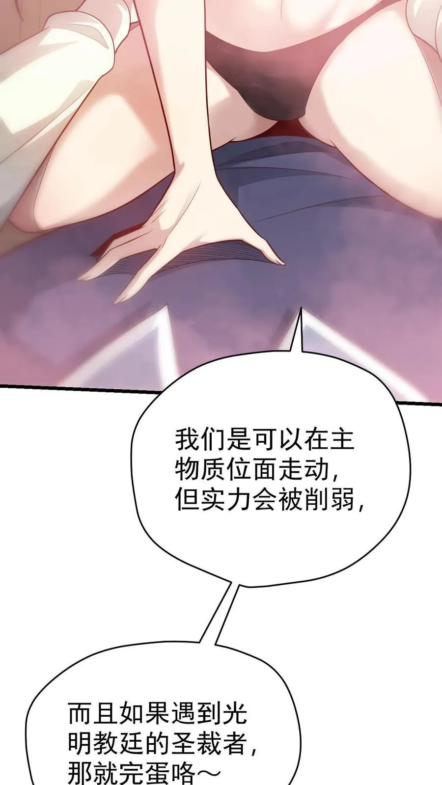 第74话 圣女归来3