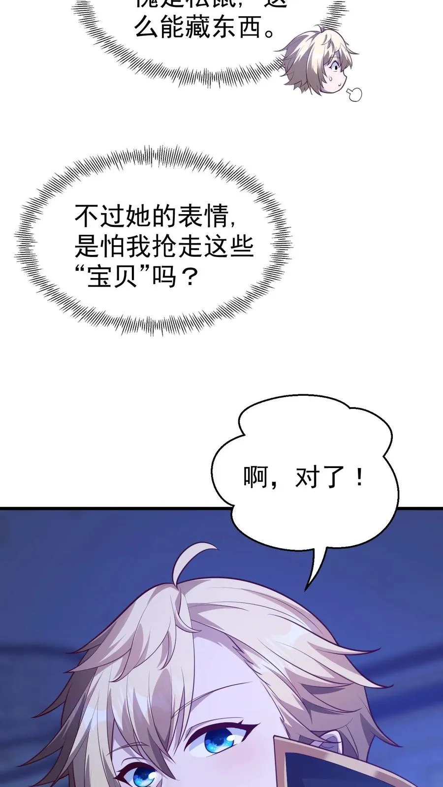第18话 牛头人7